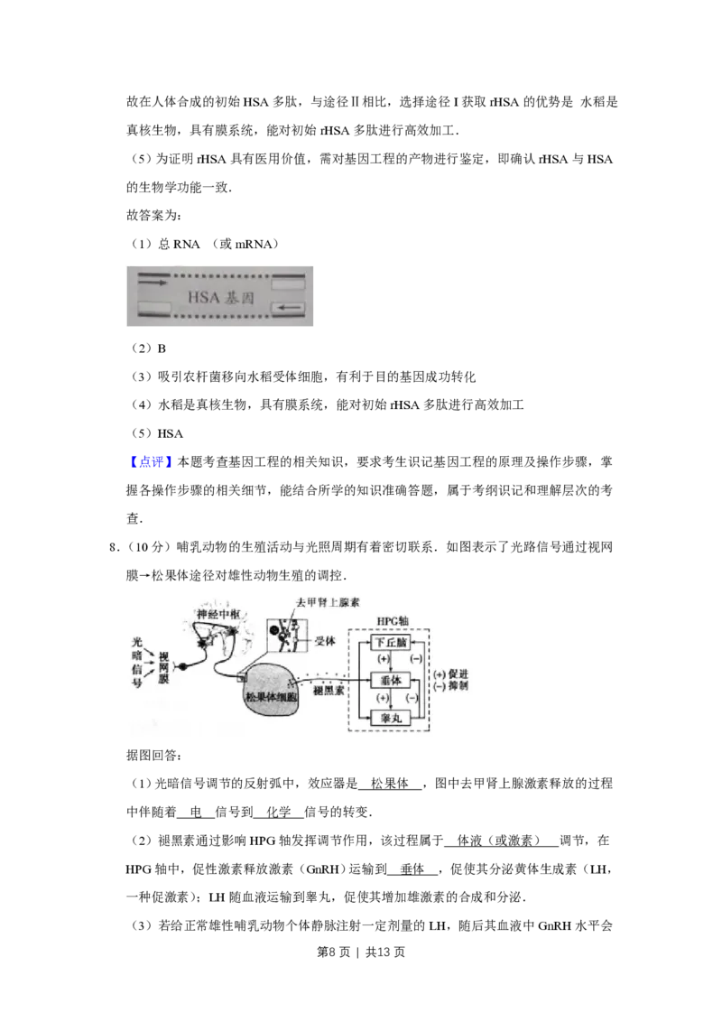 2016年高考生物试卷（天津）（解析卷）_生物历年高考真题_新&middot;PDF版2008-2025&middot;高考生物真题_生物（按年份分类）2008-2025_2016&middot;高考生物真题
