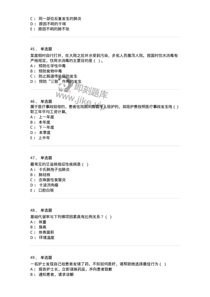 115-2018年军队文职人员《医学类基础综合》真题-137750_军队文职(1)_01.军队文职真题-专业课_（全）版本一（历年真题+章节练习+模拟题）_医学类基础综合(军队文职)_历年真题_纯题目