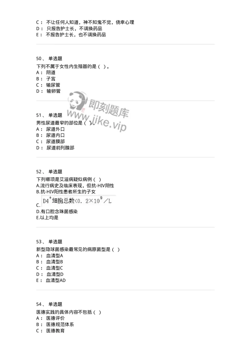 115-2018年军队文职人员《医学类基础综合》真题-137750_军队文职(1)_01.军队文职真题-专业课_（全）版本一（历年真题+章节练习+模拟题）_医学类基础综合(军队文职)_历年真题_纯题目
