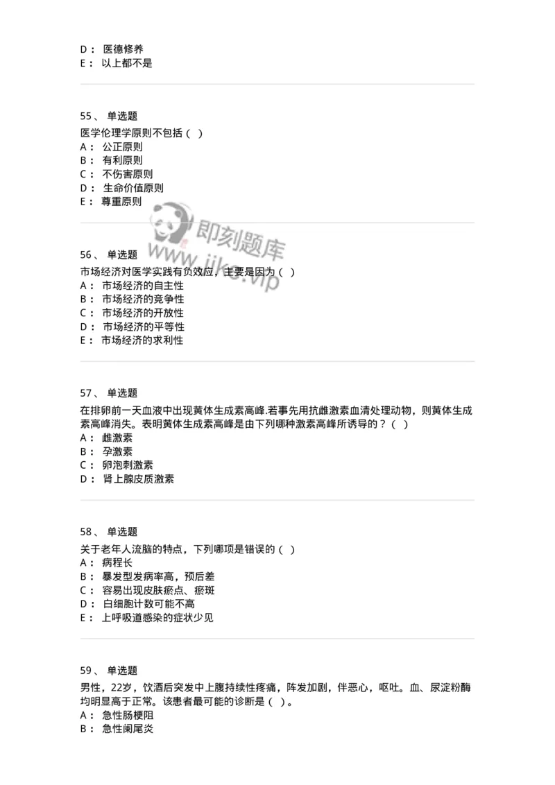 115-2018年军队文职人员《医学类基础综合》真题-137750_军队文职(1)_01.军队文职真题-专业课_（全）版本一（历年真题+章节练习+模拟题）_医学类基础综合(军队文职)_历年真题_纯题目