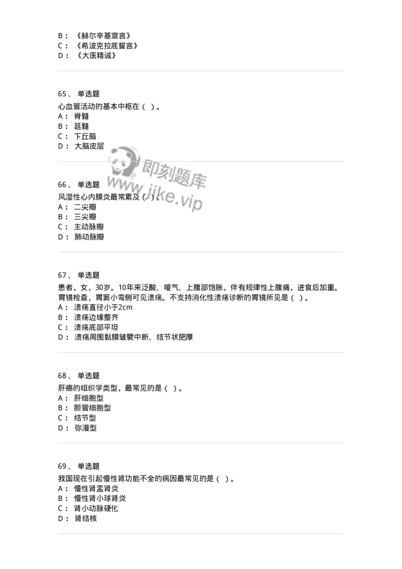115-2018年军队文职人员《医学类基础综合》真题-137750_军队文职(1)_01.军队文职真题-专业课_（全）版本一（历年真题+章节练习+模拟题）_医学类基础综合(军队文职)_历年真题_纯题目