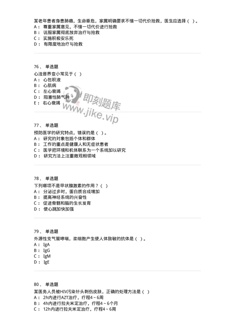 115-2018年军队文职人员《医学类基础综合》真题-137750_军队文职(1)_01.军队文职真题-专业课_（全）版本一（历年真题+章节练习+模拟题）_医学类基础综合(军队文职)_历年真题_纯题目