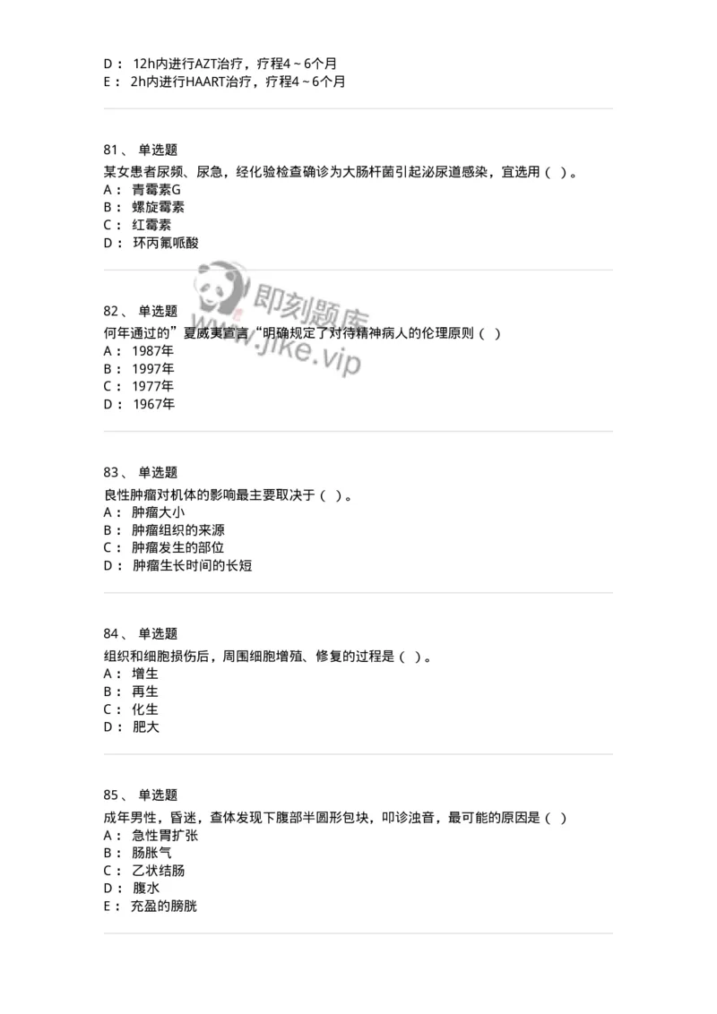 115-2018年军队文职人员《医学类基础综合》真题-137750_军队文职(1)_01.军队文职真题-专业课_（全）版本一（历年真题+章节练习+模拟题）_医学类基础综合(军队文职)_历年真题_纯题目