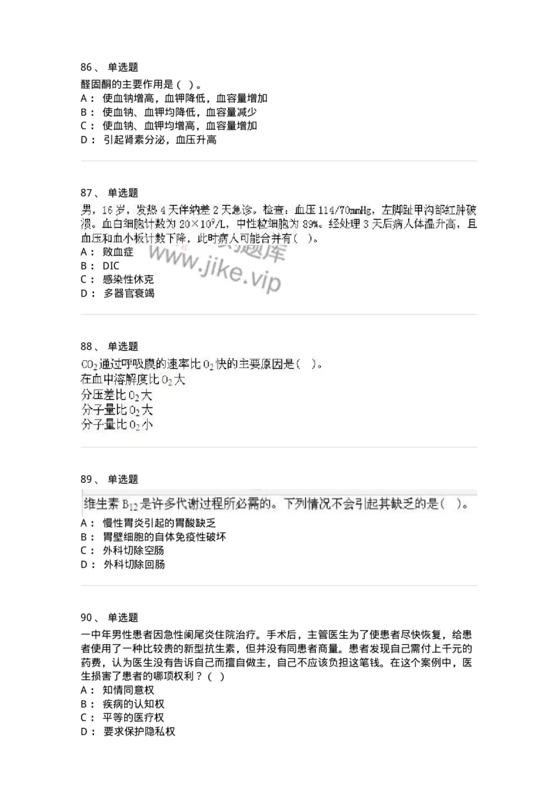 115-2018年军队文职人员《医学类基础综合》真题-137750_军队文职(1)_01.军队文职真题-专业课_（全）版本一（历年真题+章节练习+模拟题）_医学类基础综合(军队文职)_历年真题_纯题目