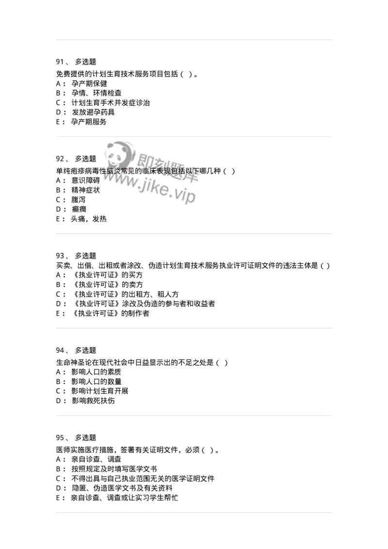 115-2018年军队文职人员《医学类基础综合》真题-137750_军队文职(1)_01.军队文职真题-专业课_（全）版本一（历年真题+章节练习+模拟题）_医学类基础综合(军队文职)_历年真题_纯题目