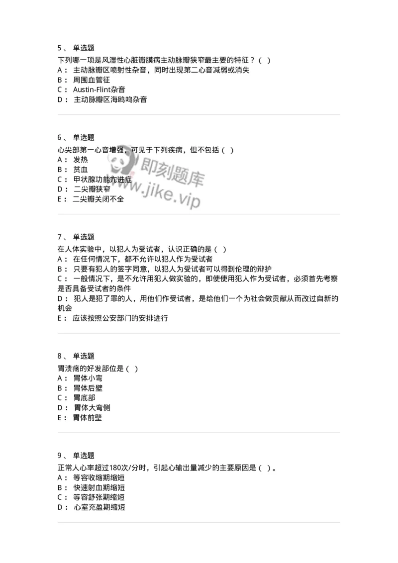 115-2018年军队文职人员《医学类基础综合》真题-137750_军队文职(1)_01.军队文职真题-专业课_（全）版本一（历年真题+章节练习+模拟题）_医学类基础综合(军队文职)_历年真题_纯题目