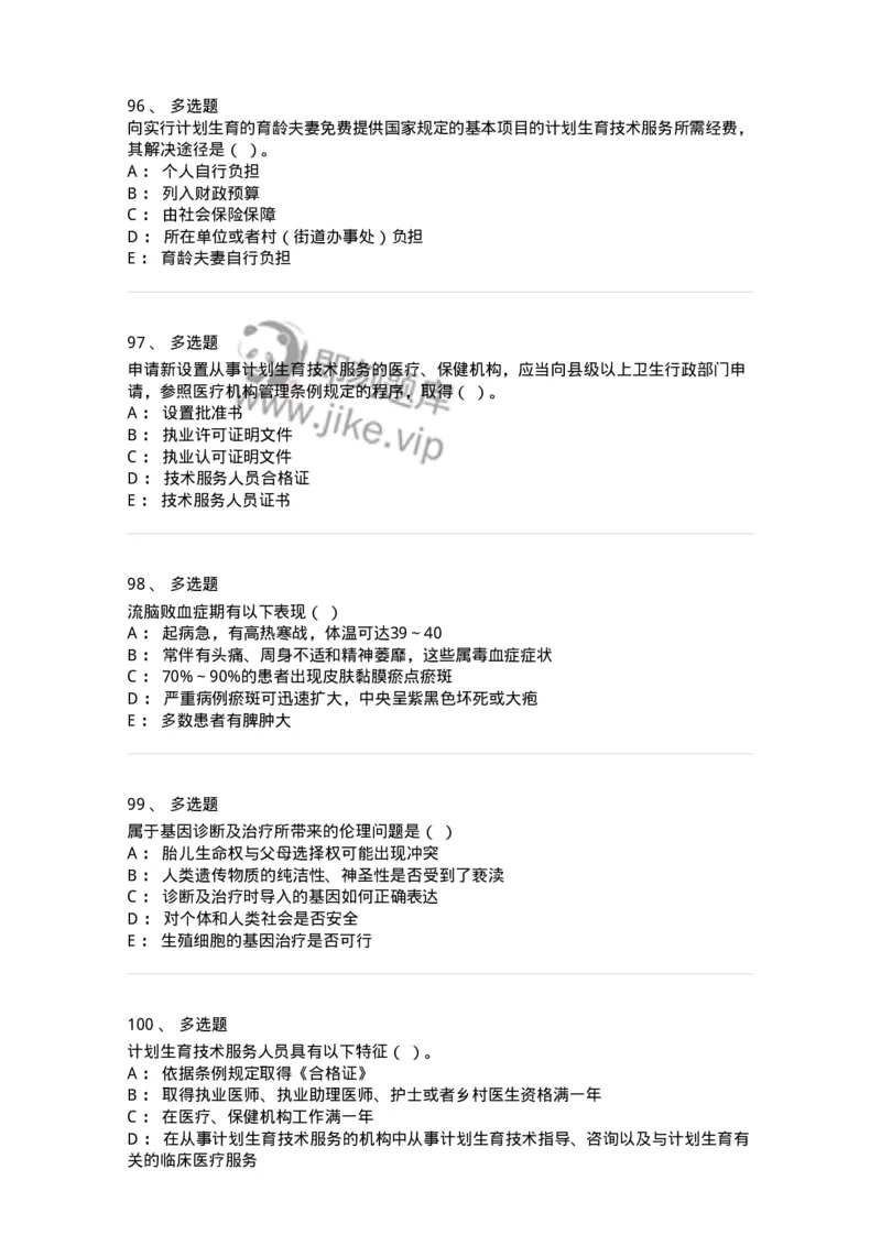 115-2018年军队文职人员《医学类基础综合》真题-137750_军队文职(1)_01.军队文职真题-专业课_（全）版本一（历年真题+章节练习+模拟题）_医学类基础综合(军队文职)_历年真题_纯题目