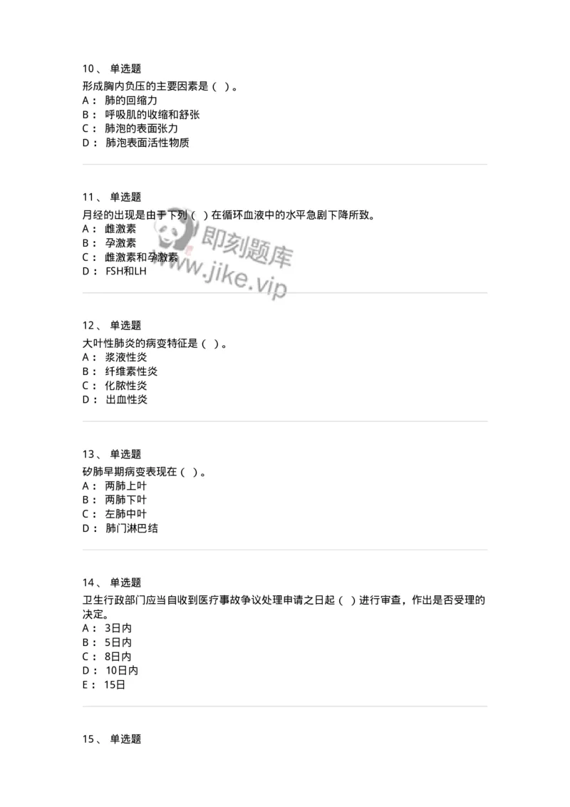 115-2018年军队文职人员《医学类基础综合》真题-137750_军队文职(1)_01.军队文职真题-专业课_（全）版本一（历年真题+章节练习+模拟题）_医学类基础综合(军队文职)_历年真题_纯题目