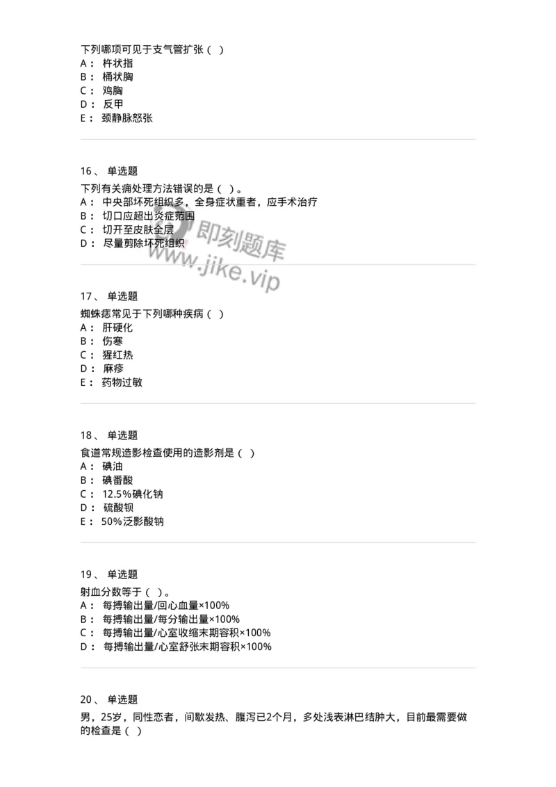 115-2018年军队文职人员《医学类基础综合》真题-137750_军队文职(1)_01.军队文职真题-专业课_（全）版本一（历年真题+章节练习+模拟题）_医学类基础综合(军队文职)_历年真题_纯题目