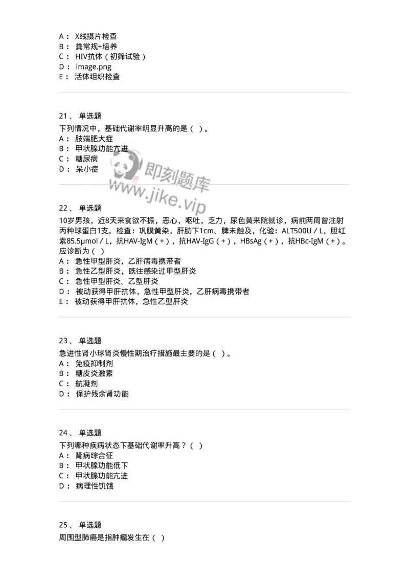 115-2018年军队文职人员《医学类基础综合》真题-137750_军队文职(1)_01.军队文职真题-专业课_（全）版本一（历年真题+章节练习+模拟题）_医学类基础综合(军队文职)_历年真题_纯题目