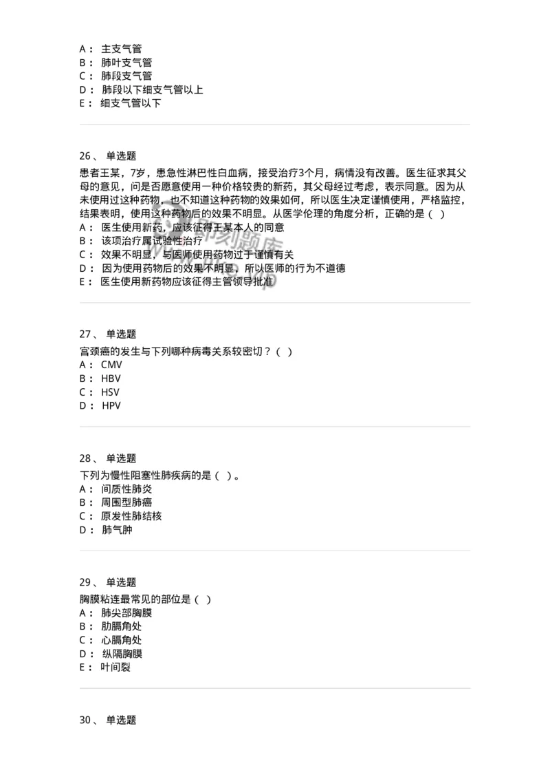 115-2018年军队文职人员《医学类基础综合》真题-137750_军队文职(1)_01.军队文职真题-专业课_（全）版本一（历年真题+章节练习+模拟题）_医学类基础综合(军队文职)_历年真题_纯题目
