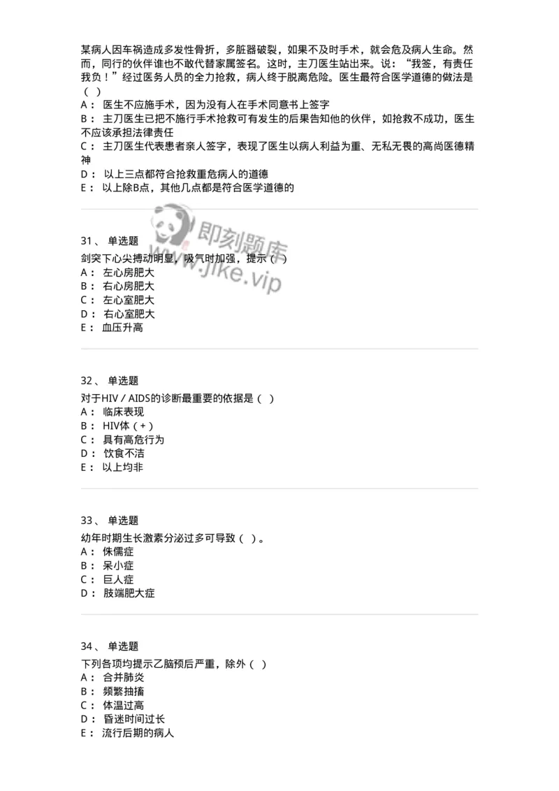 115-2018年军队文职人员《医学类基础综合》真题-137750_军队文职(1)_01.军队文职真题-专业课_（全）版本一（历年真题+章节练习+模拟题）_医学类基础综合(军队文职)_历年真题_纯题目