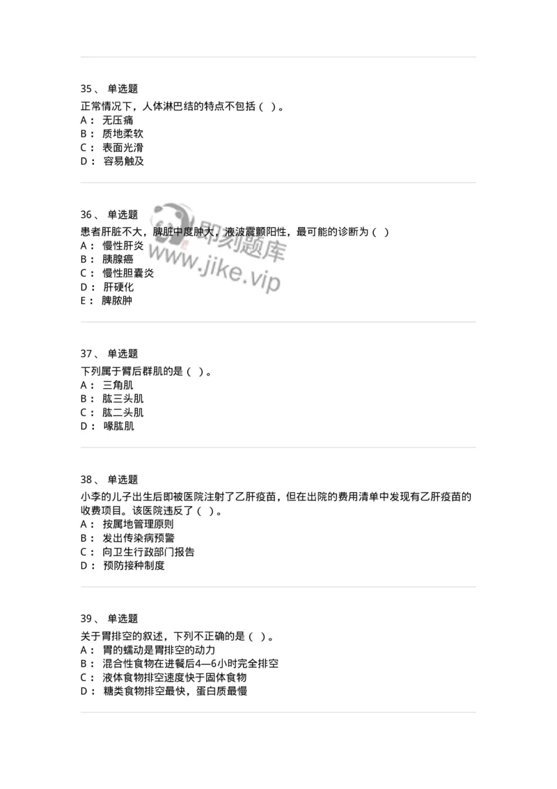 115-2018年军队文职人员《医学类基础综合》真题-137750_军队文职(1)_01.军队文职真题-专业课_（全）版本一（历年真题+章节练习+模拟题）_医学类基础综合(军队文职)_历年真题_纯题目