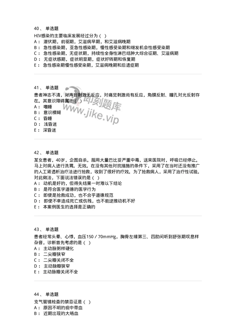 115-2018年军队文职人员《医学类基础综合》真题-137750_军队文职(1)_01.军队文职真题-专业课_（全）版本一（历年真题+章节练习+模拟题）_医学类基础综合(军队文职)_历年真题_纯题目