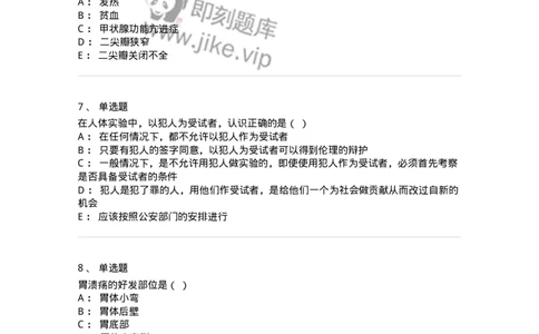 115-2018年军队文职人员《医学类基础综合》真题-137750_军队文职(1)_01.军队文职真题-专业课_（全）版本一（历年真题+章节练习+模拟题）_医学类基础综合(军队文职)_历年真题_纯题目