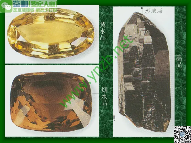 第8讲：五彩缤纷的SiO2宝石_X018-玉石珠宝鉴定教程最新合集_3、珠宝玉石鉴赏学习资料合集_珠宝玉石大学培训讲座教材