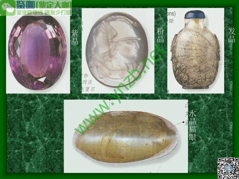 第8讲：五彩缤纷的SiO2宝石_X018-玉石珠宝鉴定教程最新合集_3、珠宝玉石鉴赏学习资料合集_珠宝玉石大学培训讲座教材