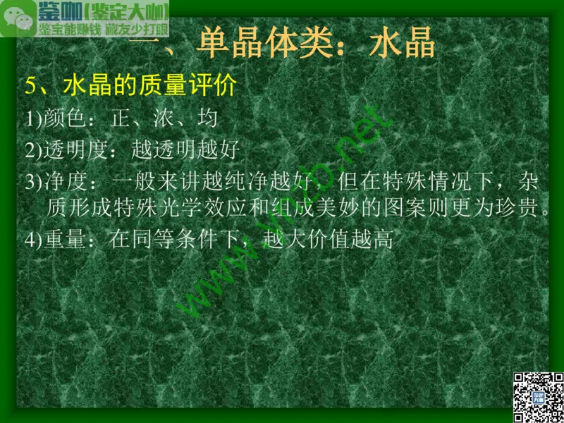 第8讲：五彩缤纷的SiO2宝石_X018-玉石珠宝鉴定教程最新合集_3、珠宝玉石鉴赏学习资料合集_珠宝玉石大学培训讲座教材