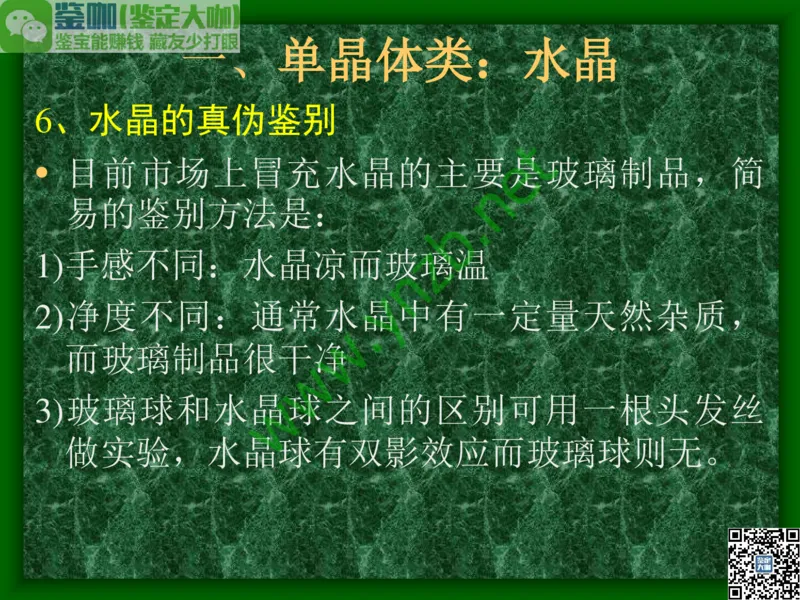 第8讲：五彩缤纷的SiO2宝石_X018-玉石珠宝鉴定教程最新合集_3、珠宝玉石鉴赏学习资料合集_珠宝玉石大学培训讲座教材