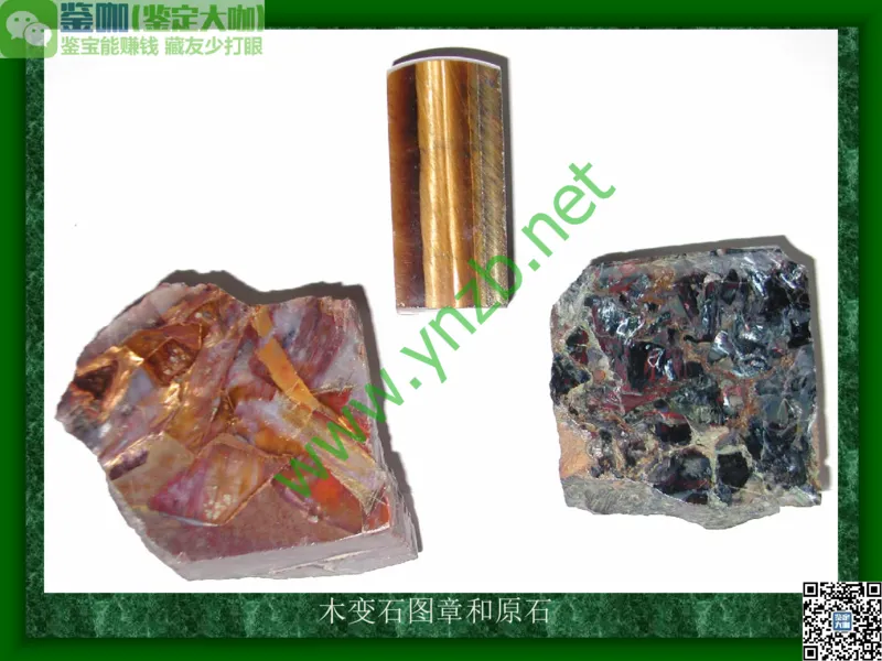 第8讲：五彩缤纷的SiO2宝石_X018-玉石珠宝鉴定教程最新合集_3、珠宝玉石鉴赏学习资料合集_珠宝玉石大学培训讲座教材