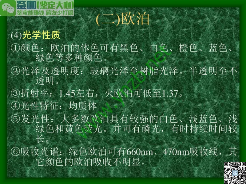 第8讲：五彩缤纷的SiO2宝石_X018-玉石珠宝鉴定教程最新合集_3、珠宝玉石鉴赏学习资料合集_珠宝玉石大学培训讲座教材