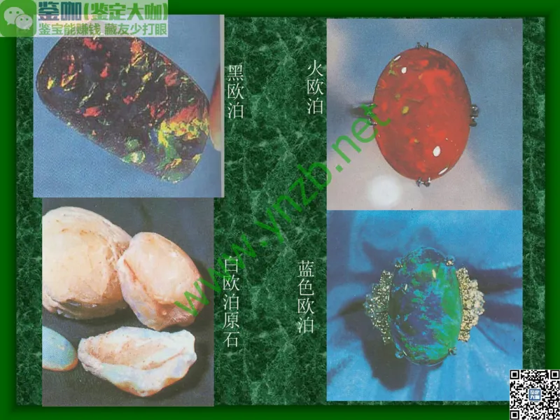 第8讲：五彩缤纷的SiO2宝石_X018-玉石珠宝鉴定教程最新合集_3、珠宝玉石鉴赏学习资料合集_珠宝玉石大学培训讲座教材