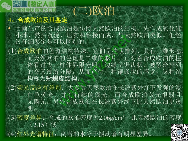 第8讲：五彩缤纷的SiO2宝石_X018-玉石珠宝鉴定教程最新合集_3、珠宝玉石鉴赏学习资料合集_珠宝玉石大学培训讲座教材