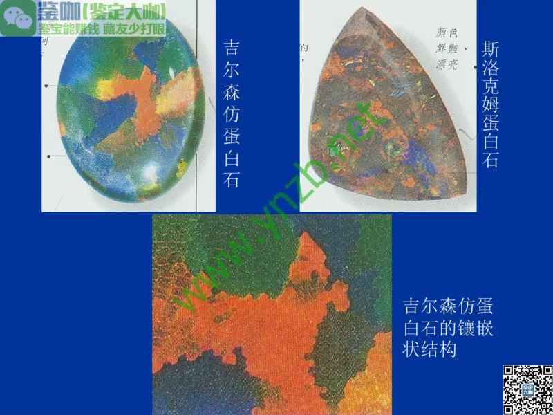 第8讲：五彩缤纷的SiO2宝石_X018-玉石珠宝鉴定教程最新合集_3、珠宝玉石鉴赏学习资料合集_珠宝玉石大学培训讲座教材