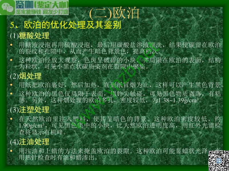 第8讲：五彩缤纷的SiO2宝石_X018-玉石珠宝鉴定教程最新合集_3、珠宝玉石鉴赏学习资料合集_珠宝玉石大学培训讲座教材