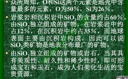 第8讲：五彩缤纷的SiO2宝石_X018-玉石珠宝鉴定教程最新合集_3、珠宝玉石鉴赏学习资料合集_珠宝玉石大学培训讲座教材