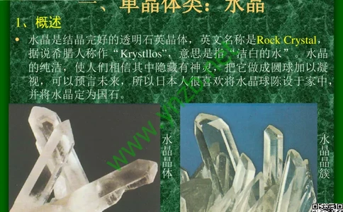 第8讲：五彩缤纷的SiO2宝石_X018-玉石珠宝鉴定教程最新合集_3、珠宝玉石鉴赏学习资料合集_珠宝玉石大学培训讲座教材
