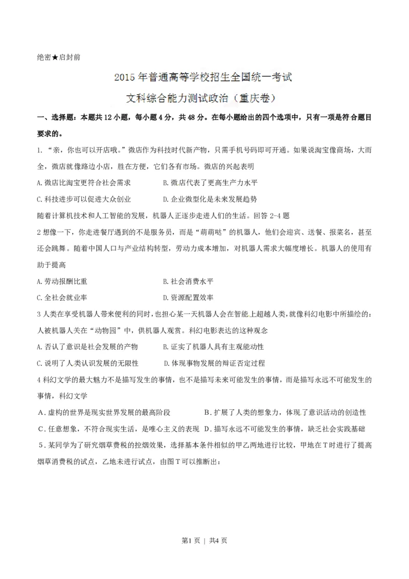 2015年高考政治试卷（重庆）（空白卷）_政治历年高考真题_新&middot;PDF版2008-2025&middot;高考政治真题_政治（按省份分类）2008-2025_2012-2020_2022-2024&middot;（重庆）政治高考真题