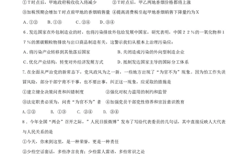 2015年高考政治试卷（重庆）（空白卷）_政治历年高考真题_新&middot;PDF版2008-2025&middot;高考政治真题_政治（按省份分类）2008-2025_2012-2020_2022-2024&middot;（重庆）政治高考真题