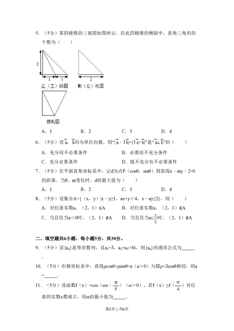 2018年高考数学试卷（理）（北京）（空白卷）_历年高考真题合集_数学历年高考真题_新&middot;PDF版2008-2025&middot;高考数学真题_数学（按年份分类）2008-2025_2018&middot;高考数学真题