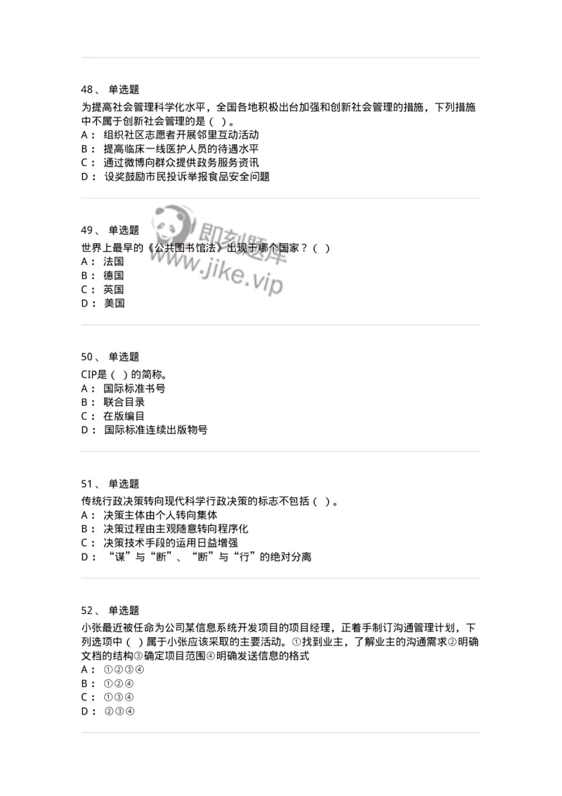 1804-2025年军队文职人员招聘考试《图书专业》模拟预测4-137552_军队文职(1)_01.军队文职真题-专业课_（全）版本一（历年真题+章节练习+模拟题）_图书专业(军队文职)_预测模拟_纯题目