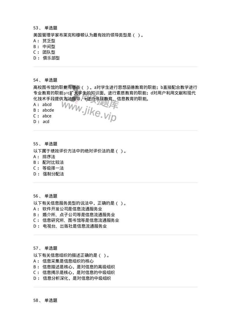 1804-2025年军队文职人员招聘考试《图书专业》模拟预测4-137552_军队文职(1)_01.军队文职真题-专业课_（全）版本一（历年真题+章节练习+模拟题）_图书专业(军队文职)_预测模拟_纯题目