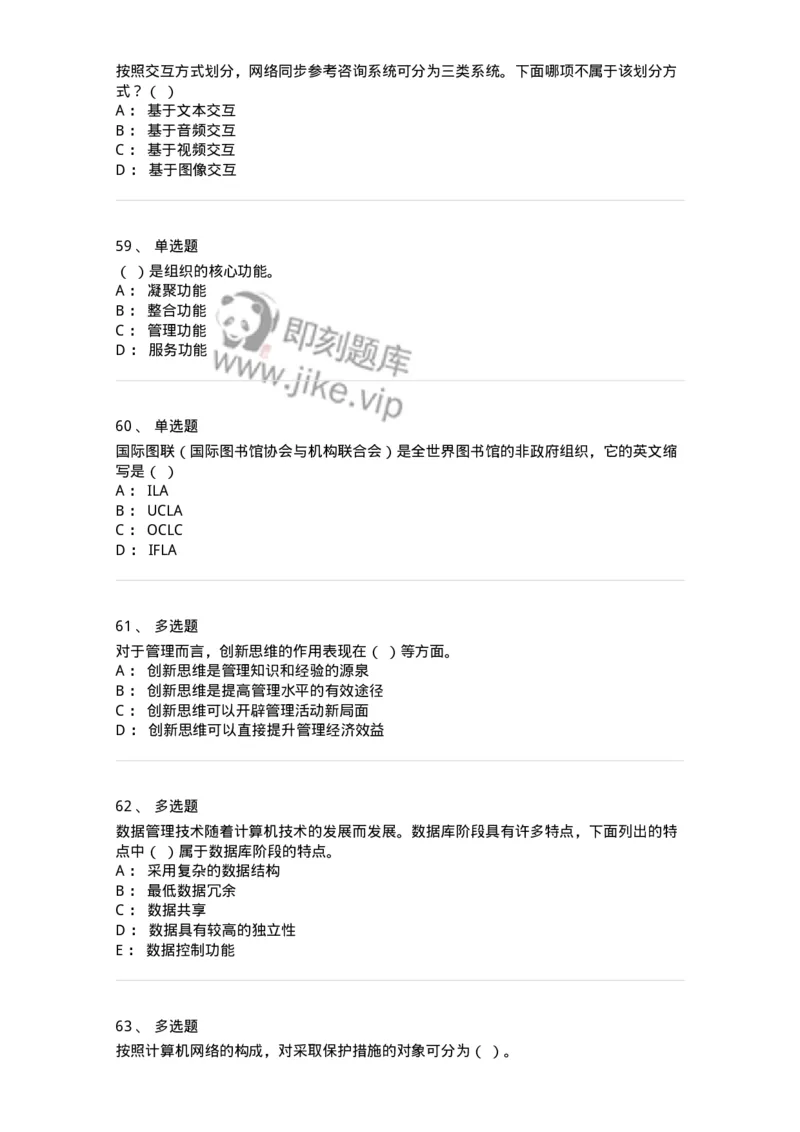 1804-2025年军队文职人员招聘考试《图书专业》模拟预测4-137552_军队文职(1)_01.军队文职真题-专业课_（全）版本一（历年真题+章节练习+模拟题）_图书专业(军队文职)_预测模拟_纯题目