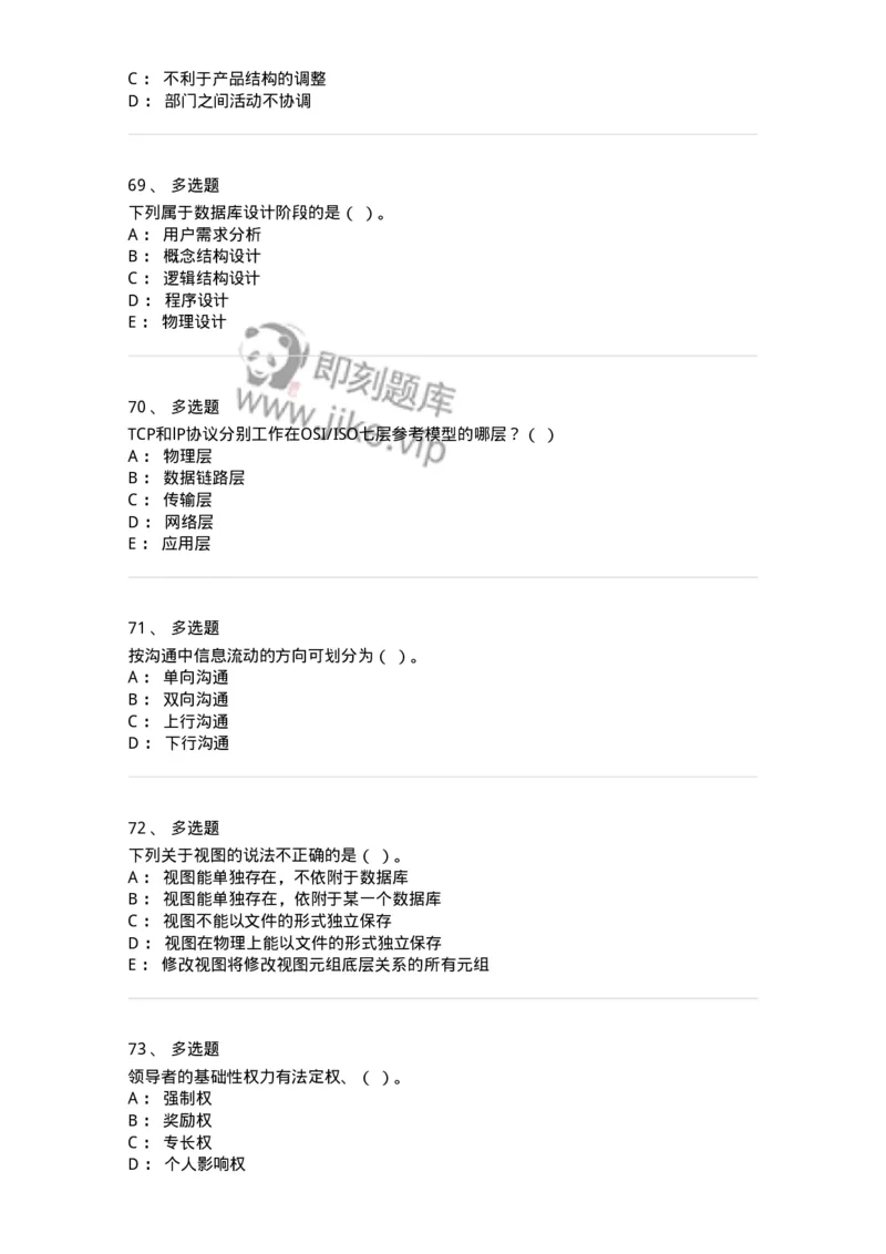 1804-2025年军队文职人员招聘考试《图书专业》模拟预测4-137552_军队文职(1)_01.军队文职真题-专业课_（全）版本一（历年真题+章节练习+模拟题）_图书专业(军队文职)_预测模拟_纯题目