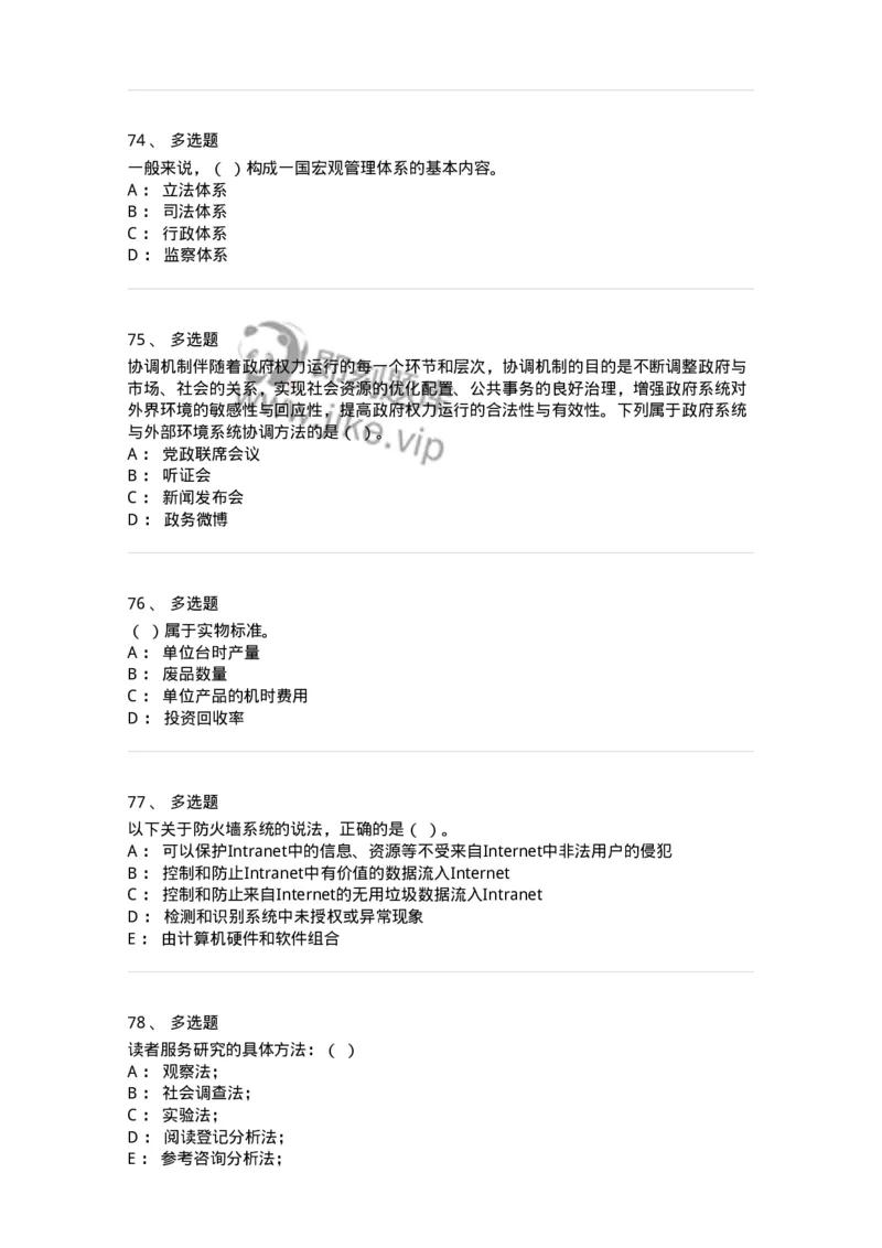 1804-2025年军队文职人员招聘考试《图书专业》模拟预测4-137552_军队文职(1)_01.军队文职真题-专业课_（全）版本一（历年真题+章节练习+模拟题）_图书专业(军队文职)_预测模拟_纯题目