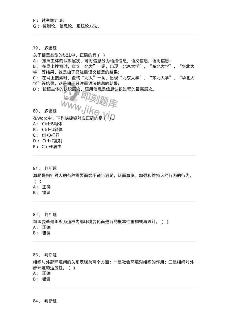 1804-2025年军队文职人员招聘考试《图书专业》模拟预测4-137552_军队文职(1)_01.军队文职真题-专业课_（全）版本一（历年真题+章节练习+模拟题）_图书专业(军队文职)_预测模拟_纯题目