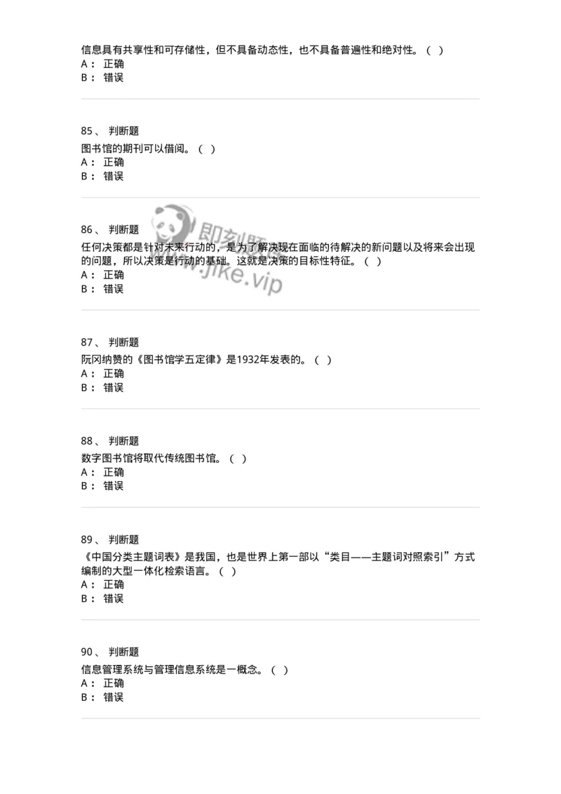 1804-2025年军队文职人员招聘考试《图书专业》模拟预测4-137552_军队文职(1)_01.军队文职真题-专业课_（全）版本一（历年真题+章节练习+模拟题）_图书专业(军队文职)_预测模拟_纯题目