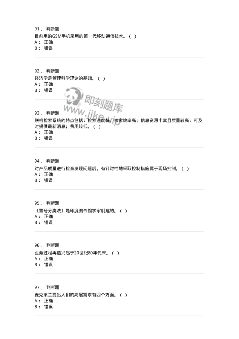 1804-2025年军队文职人员招聘考试《图书专业》模拟预测4-137552_军队文职(1)_01.军队文职真题-专业课_（全）版本一（历年真题+章节练习+模拟题）_图书专业(军队文职)_预测模拟_纯题目