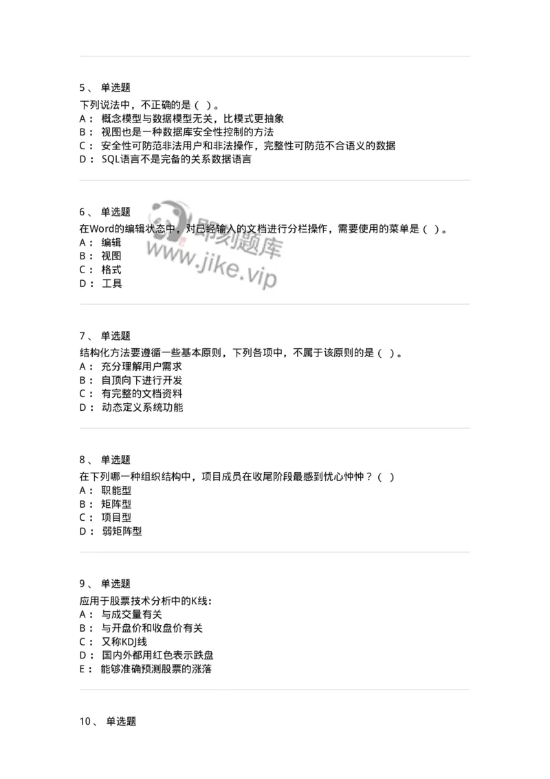 1804-2025年军队文职人员招聘考试《图书专业》模拟预测4-137552_军队文职(1)_01.军队文职真题-专业课_（全）版本一（历年真题+章节练习+模拟题）_图书专业(军队文职)_预测模拟_纯题目