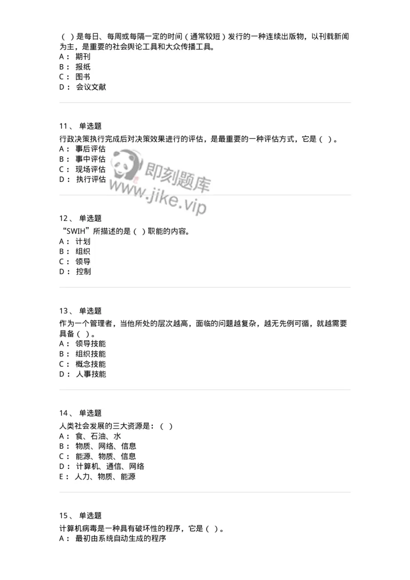 1804-2025年军队文职人员招聘考试《图书专业》模拟预测4-137552_军队文职(1)_01.军队文职真题-专业课_（全）版本一（历年真题+章节练习+模拟题）_图书专业(军队文职)_预测模拟_纯题目