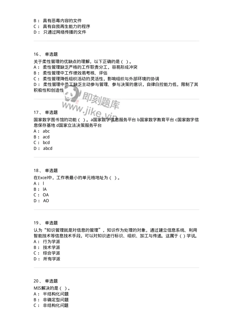1804-2025年军队文职人员招聘考试《图书专业》模拟预测4-137552_军队文职(1)_01.军队文职真题-专业课_（全）版本一（历年真题+章节练习+模拟题）_图书专业(军队文职)_预测模拟_纯题目