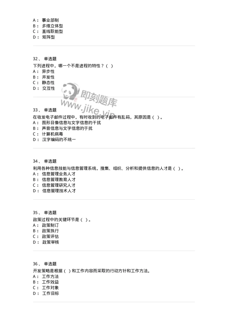 1804-2025年军队文职人员招聘考试《图书专业》模拟预测4-137552_军队文职(1)_01.军队文职真题-专业课_（全）版本一（历年真题+章节练习+模拟题）_图书专业(军队文职)_预测模拟_纯题目