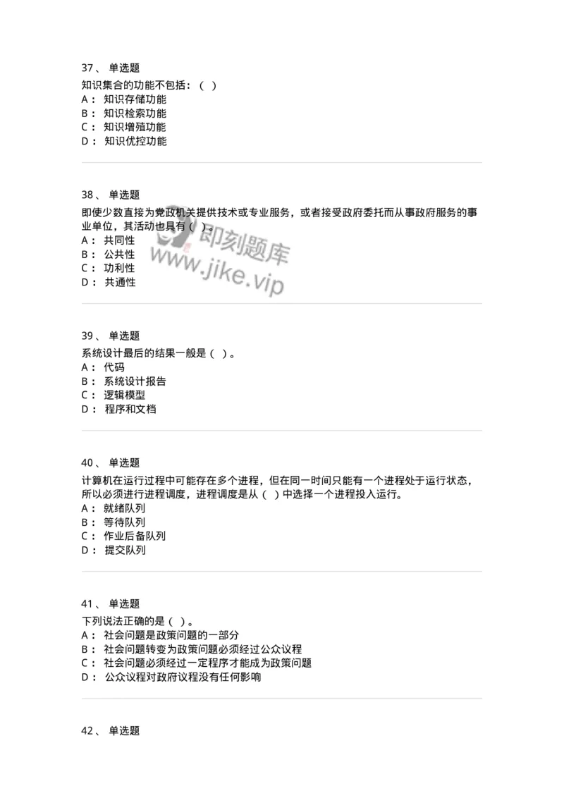 1804-2025年军队文职人员招聘考试《图书专业》模拟预测4-137552_军队文职(1)_01.军队文职真题-专业课_（全）版本一（历年真题+章节练习+模拟题）_图书专业(军队文职)_预测模拟_纯题目