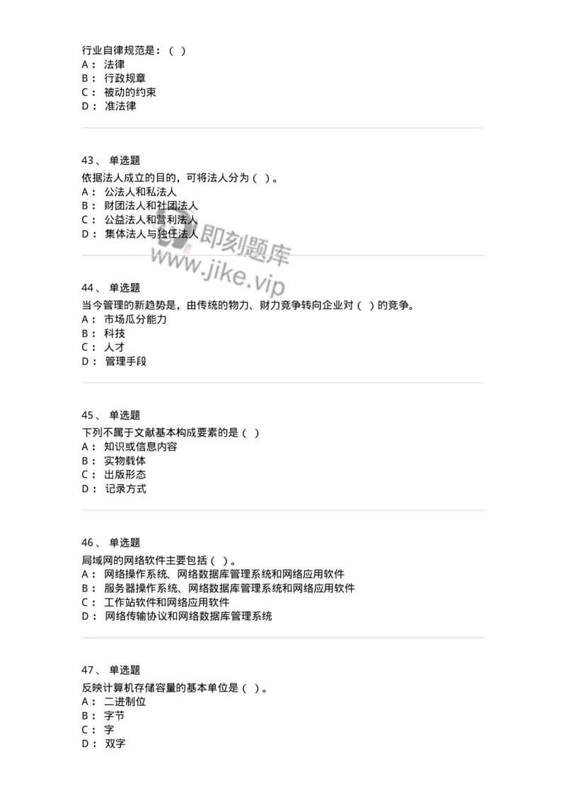 1804-2025年军队文职人员招聘考试《图书专业》模拟预测4-137552_军队文职(1)_01.军队文职真题-专业课_（全）版本一（历年真题+章节练习+模拟题）_图书专业(军队文职)_预测模拟_纯题目