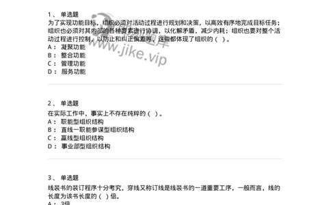 1804-2025年军队文职人员招聘考试《图书专业》模拟预测4-137552_军队文职(1)_01.军队文职真题-专业课_（全）版本一（历年真题+章节练习+模拟题）_图书专业(军队文职)_预测模拟_纯题目