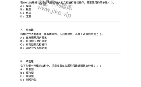 1804-2025年军队文职人员招聘考试《图书专业》模拟预测4-137552_军队文职(1)_01.军队文职真题-专业课_（全）版本一（历年真题+章节练习+模拟题）_图书专业(军队文职)_预测模拟_纯题目